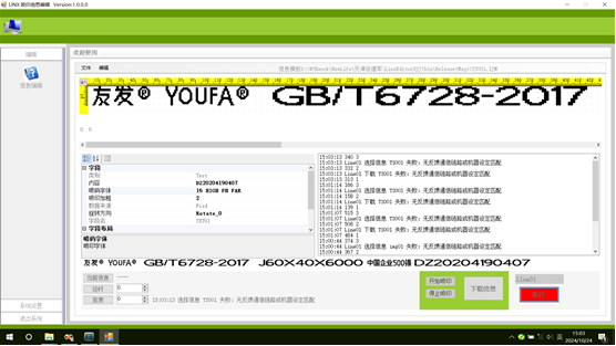 工业打印机信息编辑器